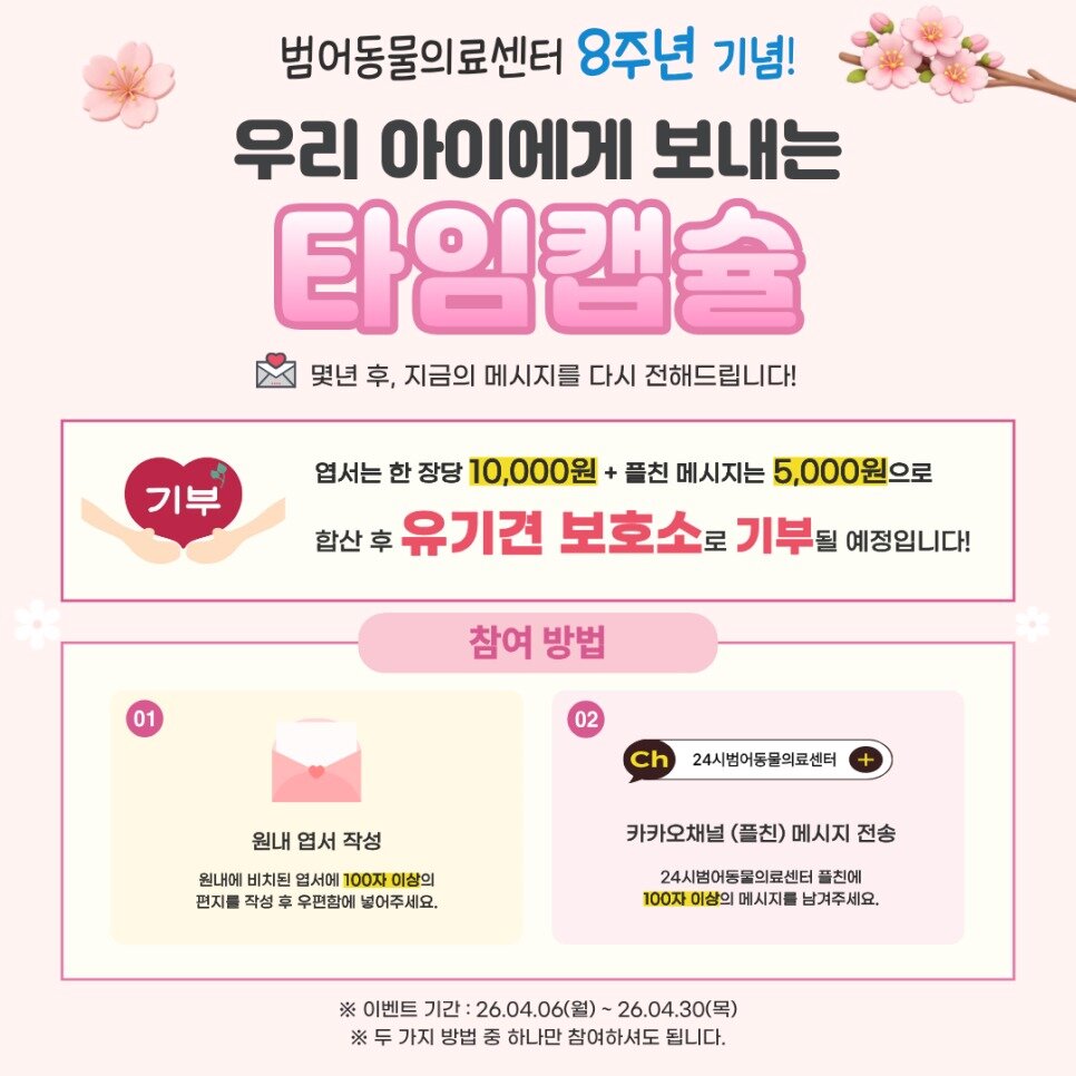 본문 이미지 - 대구 24시 범어동물의료센터에서 진행한 8주년 기념 보호자 참여 이벤트 내용(범어동물의료센터 제공) ⓒ 뉴스1
