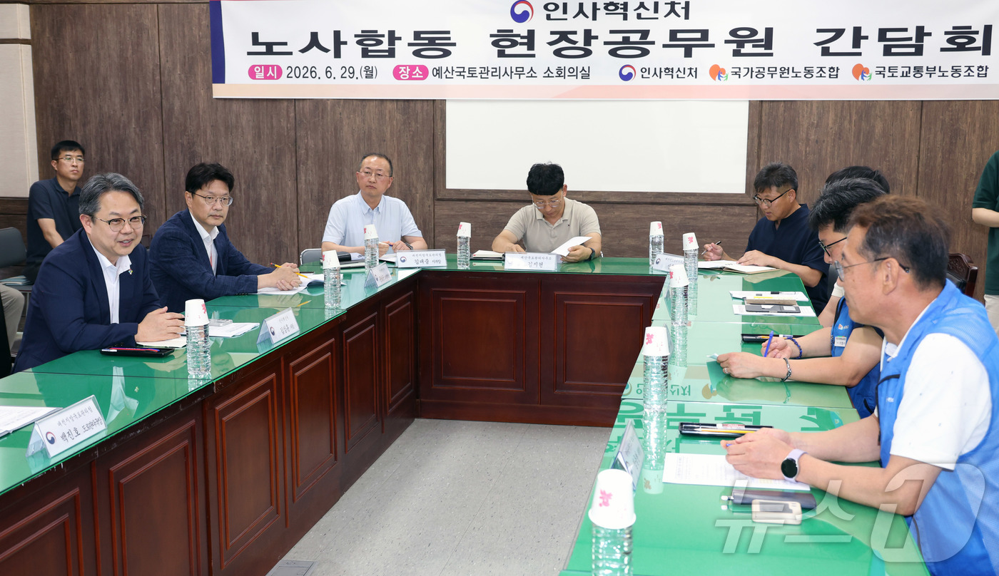 (서울=뉴스1) 이상혁 수습기자 = 김성훈 인사혁신처 차장(왼쪽 첫번째)이 29일 충남 예산군 예산국토관리사무소에서 열린 '노사합동 현장공무원 간담회'에 참석해 관계자와 의견을 나 …