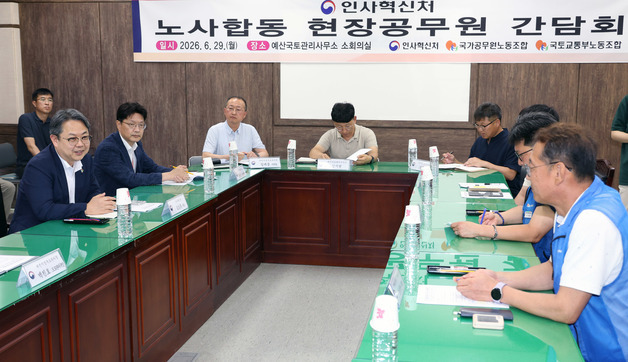 인사혁신처, 노사합동 현장공무원 간담회 실시