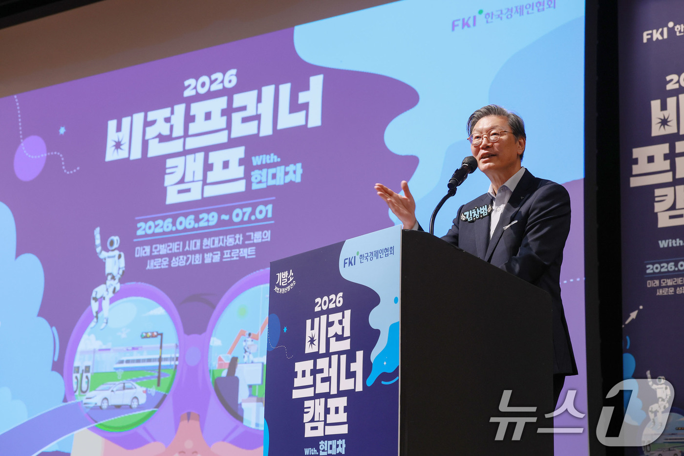(서울=뉴스1) = 김창범 한국경제인협회 부회장이 29일 경기도 화성 롤링힐스 호텔에서 열린 '2026 비전프러너 캠프 : 현대차프러너'캠프에서 인사말을 하고 있다.캠프 참가자들은 …