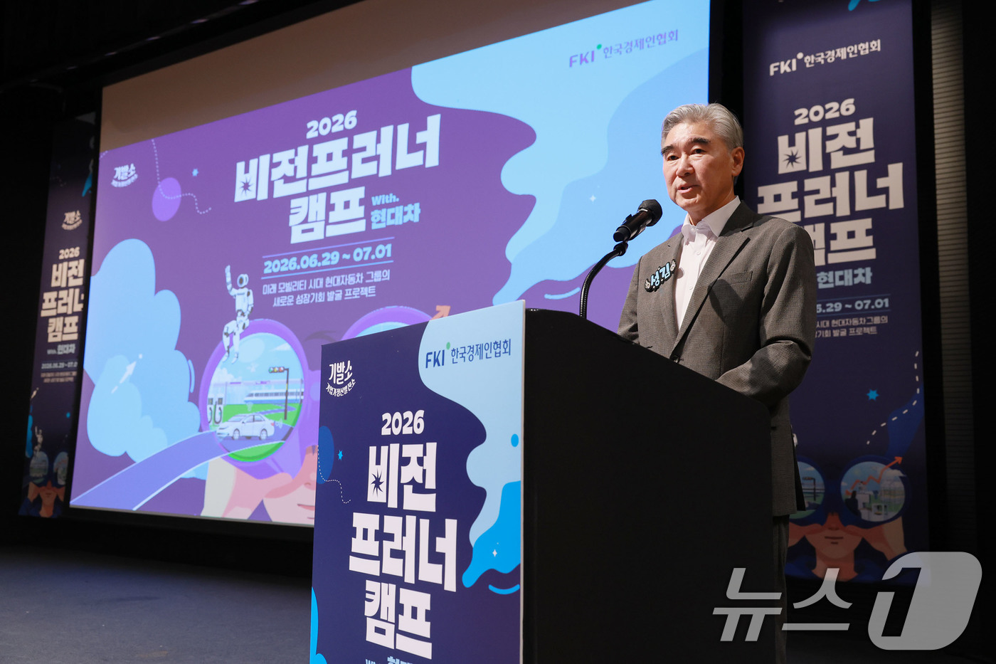 (서울=뉴스1) = 성김 현대자동차그룹 사장이 29일 경기도 화성 롤링힐스 호텔에서 열린 '2026 비전프러너 캠프 : 현대차프러너'캠프에서 인사말을 하고 있다.캠프 참가자들은 선 …