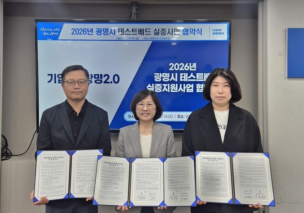 광명시 "공공기관을 실증장소로 제공"…지역기업 기술 검증 편리