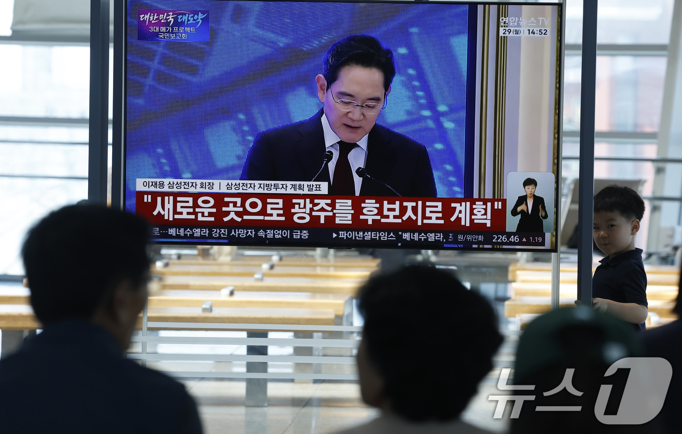 (광주=뉴스1) 김태성 기자 = 광주 시민들이 29일 광주 KTX송정역에서 청와대 영빈관에서 열린 '대한민국 대도약 3대 메가프로젝트 국민보고회'의 이재용 삼성전자 회장의 서남권투 …