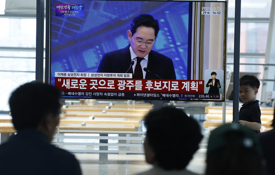 삼성 투자 발표 지켜보는 광주시민들