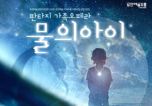 영동군문화관광재단, 내달 오페라 3편 릴레이 공연