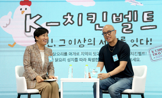 K-치킨벨트 가동, 특별한 미식 여헁으로 세계를 잇다!