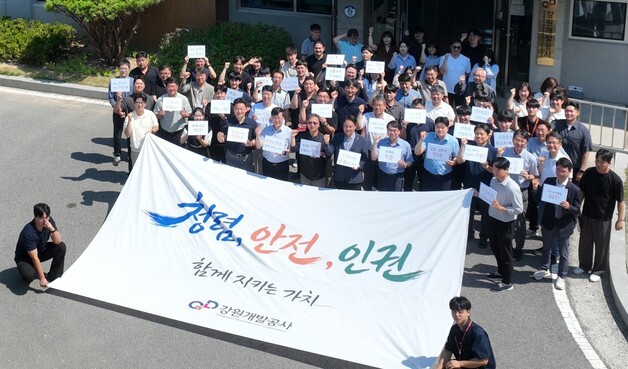강원개발공사, '2026 청렴·안전·인권의 날' 행사 개최