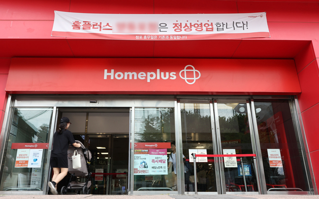법원, 홈플러스 회생절차 폐지 결정…운영자금 못구해 파산 수순(종합)