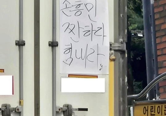 '손흥민 짠하다 힘내라' 응원 문구 내건 트럭…팬들 "메시처럼 더 해줘"