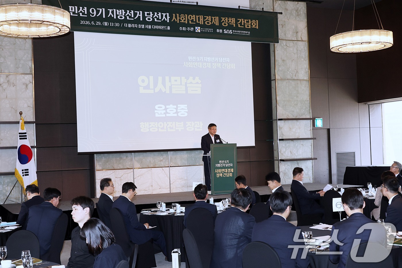 (서울=뉴스1) = 윤호중 행정안전부 장관이 29일 오전 서울 중구 더 플라자 호텔에서 열린 민선9기 지방선거 당선자 사회연대경제 정책 간담회에서 인사말을 하고 있다. (행정안전부 …