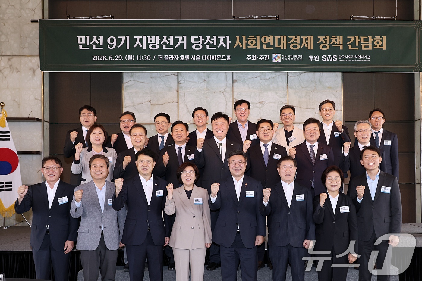 (서울=뉴스1) = 29일 오전 서울 중구 더 플라자 호텔에서 열린 민선9기 지방선거 당선자 사회연대경제 정책 간담회에서 윤호중 행정안전부 장관과 참석자들이 기념촬영을 하고 있다. …