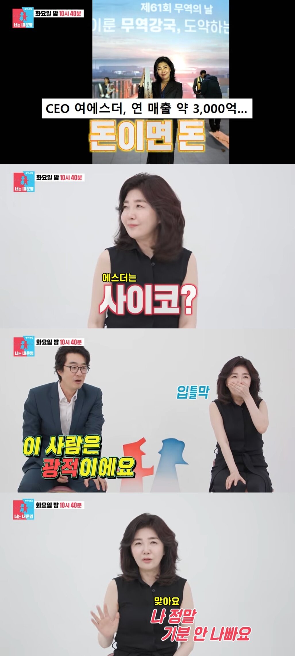 본문 이미지 - SBS '동상이몽2-너는 내 운명'