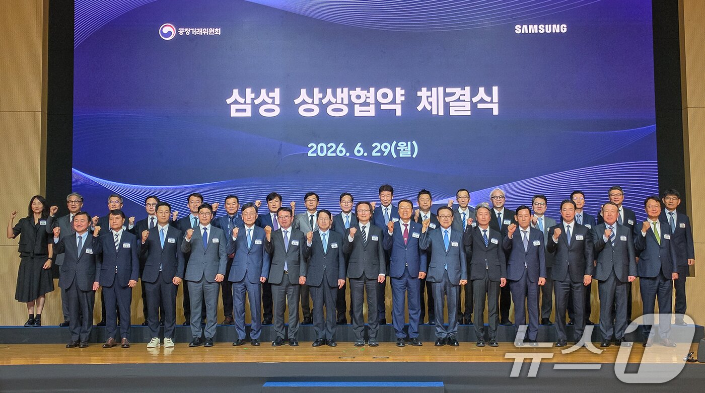 본문 이미지 - 삼성은 29일 대·중소기업 간 상생문화 확산 및 정착을 위해 1~3차 협력회사와 상생 생태계 조성을 위한 협약을 체결했다고 밝혔다. 이날 삼성전자 수원사업장에서 열린 협약식에서 주병기 공정거래위원장(앞줄 왼쪽 여덟 번째)과 노태문 삼성전자 사장, 협약 참여 11개 삼성 계열사 대표 및 주요 협력회사 대표 등이 기념촬영을 하고 있다. (삼성전자 제공. 재판매 및 DB금지) 2026.6.29 ⓒ 뉴스1