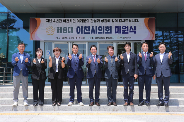 제8대 이천시의회 폐원…"역대 최다 성과로 의정 마침표"