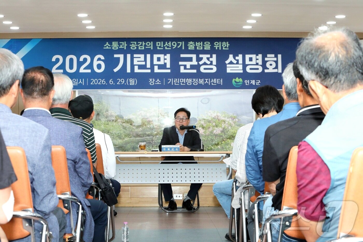 본문 이미지 - 29일 강원 인제군 기린면 행정복지센터에서 민선 9기 군정 운영 방향과 주요 현안사업 추진 상황을 설명하는 군정설명회가 열렸다. 군은 오는 30일까지 관내 6개 읍면을 대상으로 설명회를 진행한다. 2026.6.29(인제군 제공. 재판매 및 DB금지) ⓒ 뉴스1 이종재 기자