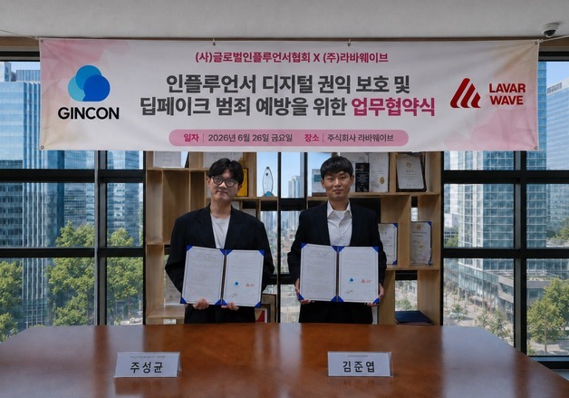 라바웨이브, 글로벌인플루언서협회와 '디지털 범죄 대응' MOU