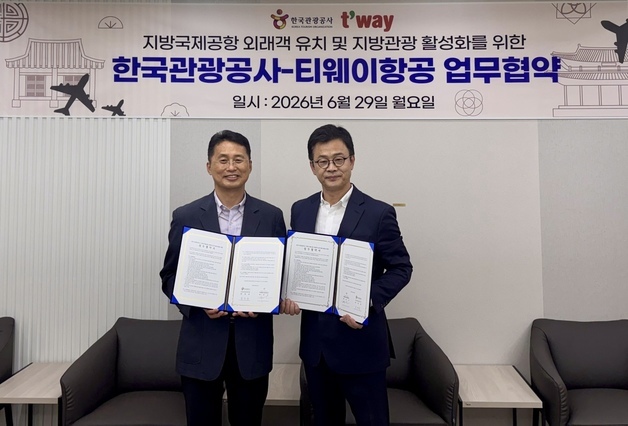 한국관광공사·티웨이 맞손…지방공항 외국인 관광객 늘린다