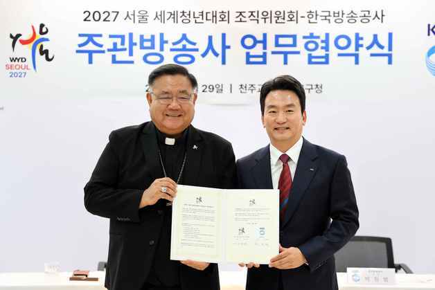 KBS, 교황 찾는 '2027 서울 세계청년대회' 주관방송사 MOU 체결