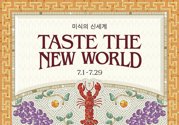 식품관서 떠나는 미식 여행…신세계百 '테이스트 더 뉴 월드' 연다