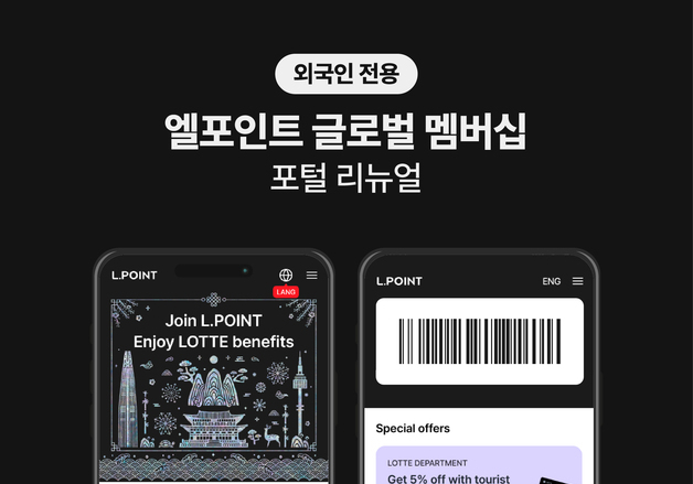 롯데멤버스, 외국인 회원 200만 명 목표…엘포인트 포털 리뉴얼