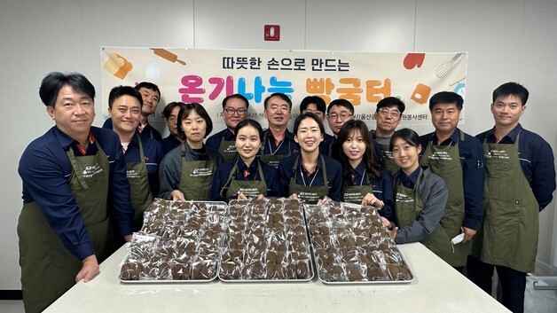 SK이노 울산CLX, 아동·청소년 위한 제빵 자원봉사