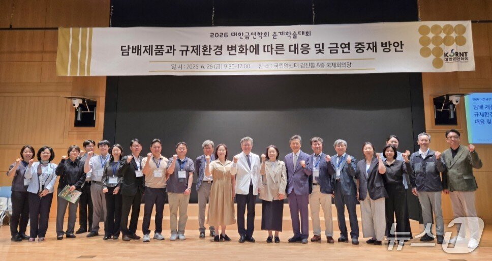 본문 이미지 - 대한금연학회는 지난 26일 경기 고양 국립암센터 내에서 '담배제품과 규제환경 변화에 따른 대응과 금연 중재 방안'을 주제로 2026년 춘계학술대회를 진행했다고 29일 밝혔다.(대한금연학회 제공)