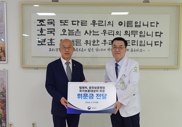 조원철 법제처장, 광주보훈병원 찾아 국가유공자 위문