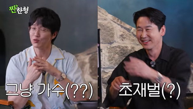 '짠한형' 성시경 "신동엽, 재산만 다르고 입맛 같아" [RE:TV]