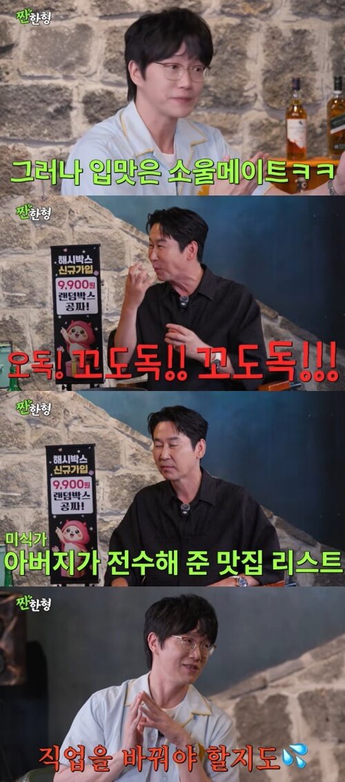 본문 이미지 - 유튜브 '짠한형 신동엽' 화면 캡처