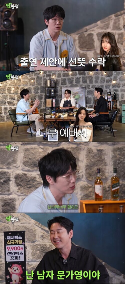 본문 이미지 - 유튜브 '짠한형 신동엽' 화면 캡처