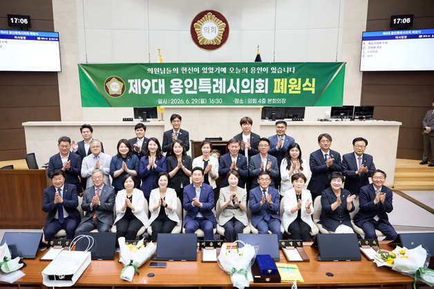 용인시의회, 임시회서 추경안 처리…폐원식 갖고 4년 활동 마무리