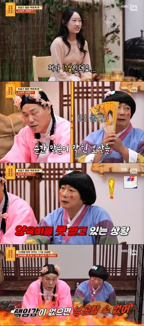 본문 이미지 - KBS Joy '무엇이든 물어보살' 화면 캡처