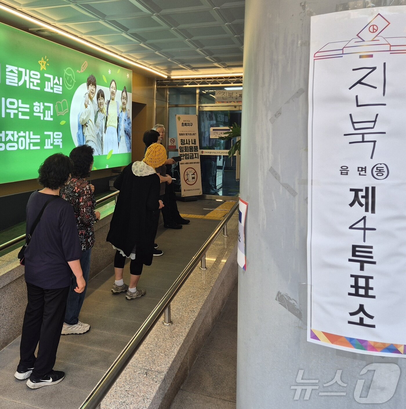 본문 이미지 - 제9회 전국동시지방선거 투표일인 3일 전북 전주시 전주교육지원청에 마련된 진북동 제4투표소를 찾은 유권자들이 줄지어 서 있다. 2026.6.3 ⓒ 뉴스1 유경석 기자