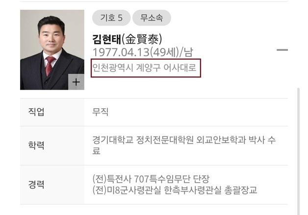 "본투표 하겠다"던 김현태, 계양을 보궐선거 투표권 없었다
