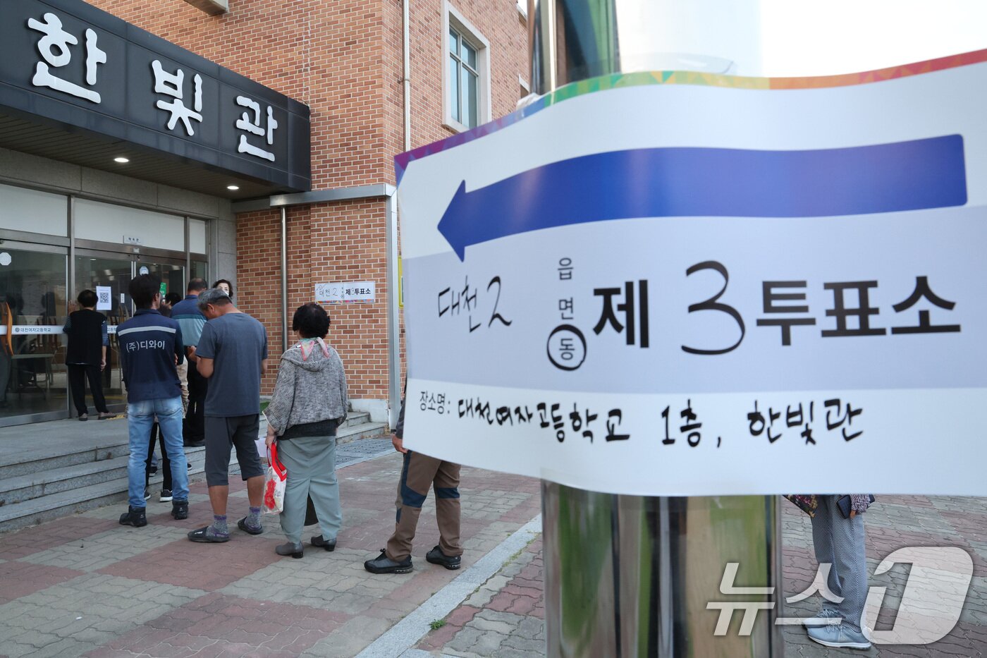 본문 이미지 - 제9회 전국동시지방선거 및 국회의원 재·보궐 선거 시작된 3일 충남 보령시 대천여자고등학교에 마련된 투표소에서 유권자들이 투표하기 위해 줄을 서 있다. 2026.6.3 ⓒ 뉴스1 신웅수 기자