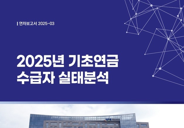 "월 40만 원은 돼야"…기초연금 수급자 80% "현재 금액 아쉬워"