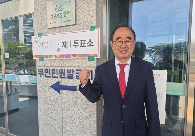 "구민의 선택 기다리겠다"…국힘 계양을 심왕섭 본투표 참여