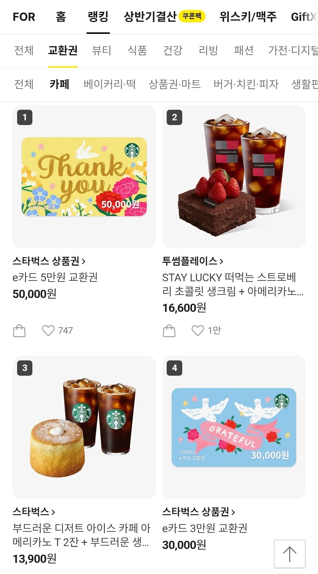 본문 이미지 - (카카오톡 선물하기 랭킹 화면 갈무리)