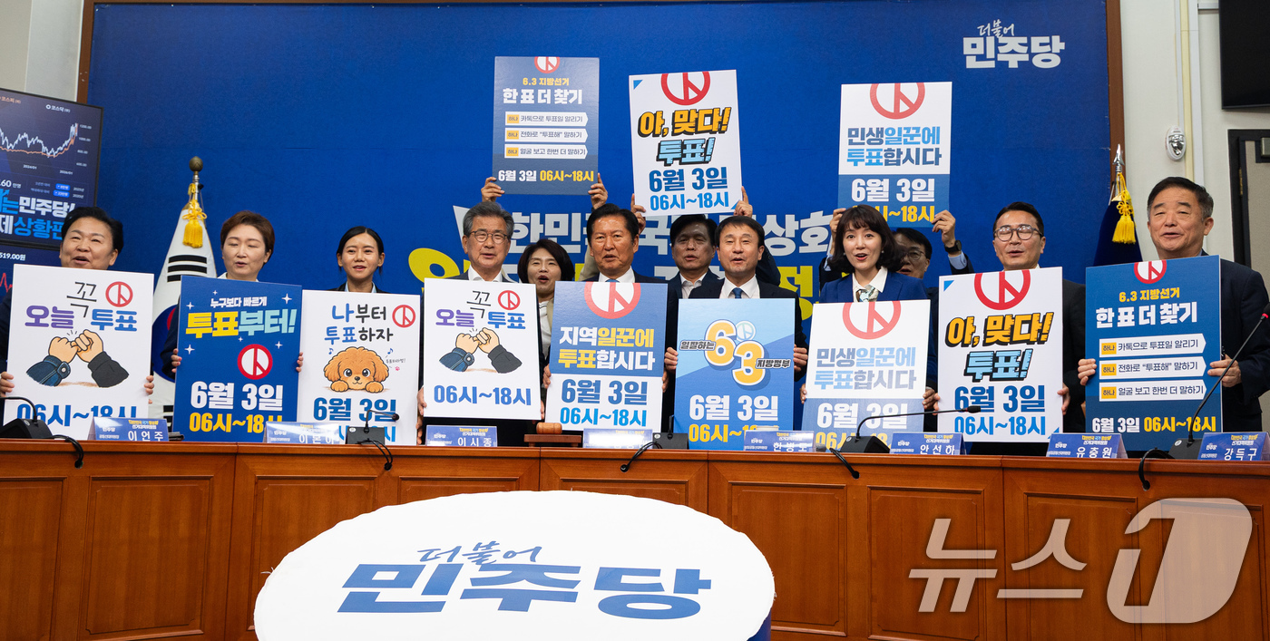 (서울=뉴스1) 유승관 기자 = 정청래 더불어민주당 대표를 비롯한 선대위 지도부가 제9회 전국동시지방선거 및 국회의원 재보궐 선거일인 3일 서울 여의도 국회에서 열린 중앙선거대책위 …