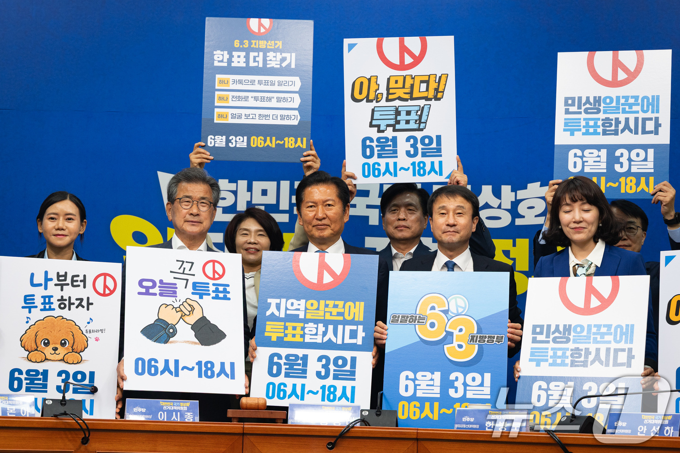 (서울=뉴스1) 유승관 기자 = 정청래 더불어민주당 대표를 비롯한 선대위 지도부가 제9회 전국동시지방선거 및 국회의원 재보궐 선거일인 3일 서울 여의도 국회에서 열린 중앙선거대책위 …