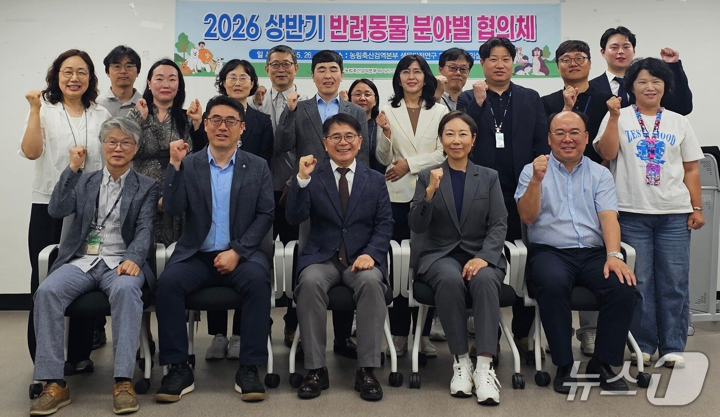 본문 이미지 - 농림축산검역본부는 5월 26일 '반려동물 분야별 협의체'를 발족했다(검역본부 제공). ⓒ 뉴스1