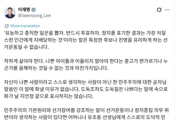 李대통령 "도둑도 도둑질 나쁘단 말엔 표시 안해"…선거개입 비판 일축