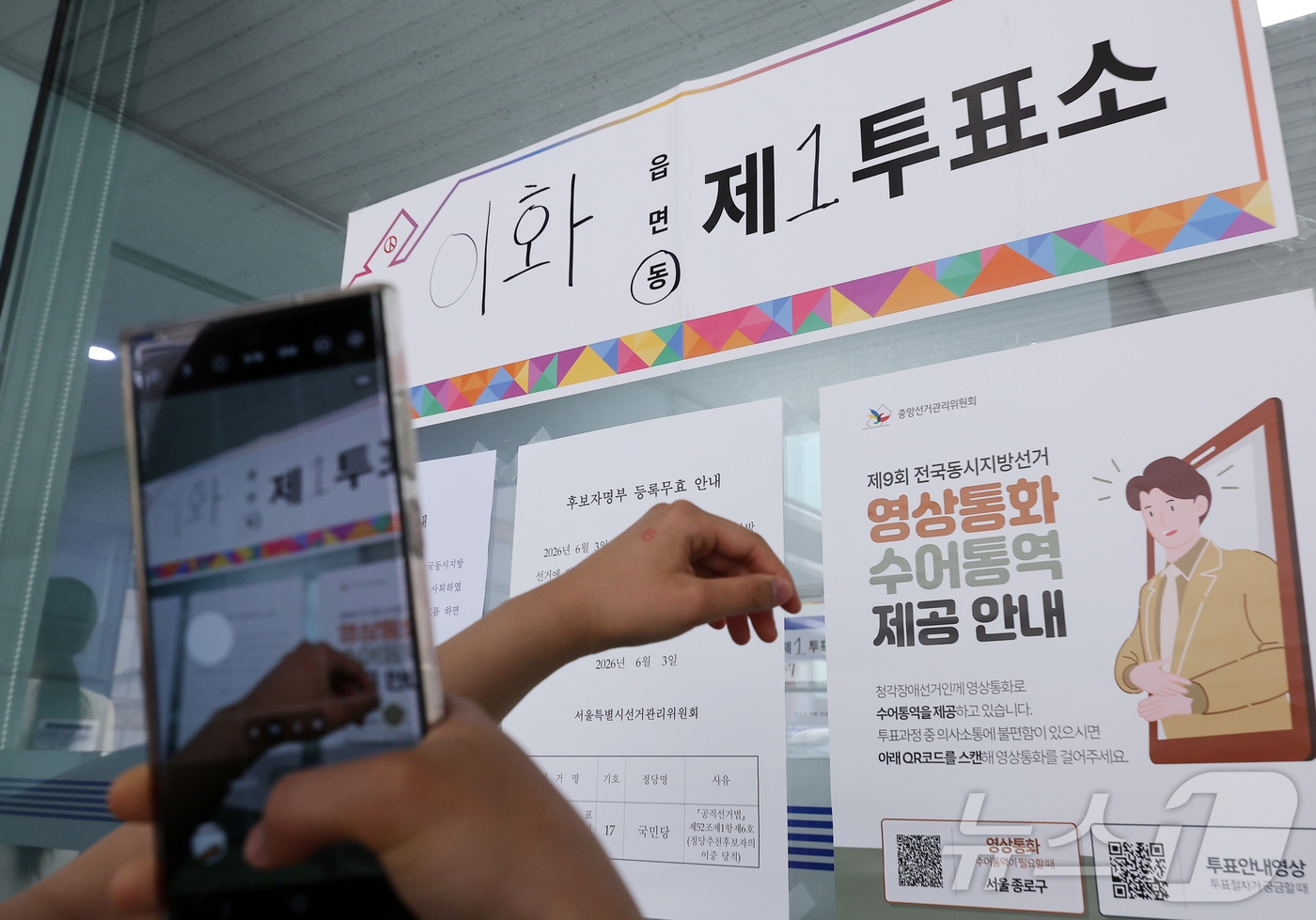 (서울=뉴스1) 김성진 기자 = 제9회 전국동시지방선거일인 3일 서울 종로구 상명대학교 예술디자인센터에 마련된 이화동 제1투표소에서 한 유권자가 인증샷을 남기고 있다. 2026.6 …
