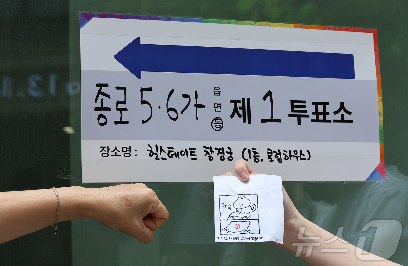 (서울=뉴스1) 김성진 기자 = 제9회 전국동시지방선거일인 3일 서울 종로구 힐스테이트 창경궁에 마련된 종로5,6가동 제1투표소에서 유권자들이 인증샷을 남기고 있다. 2026.6. …