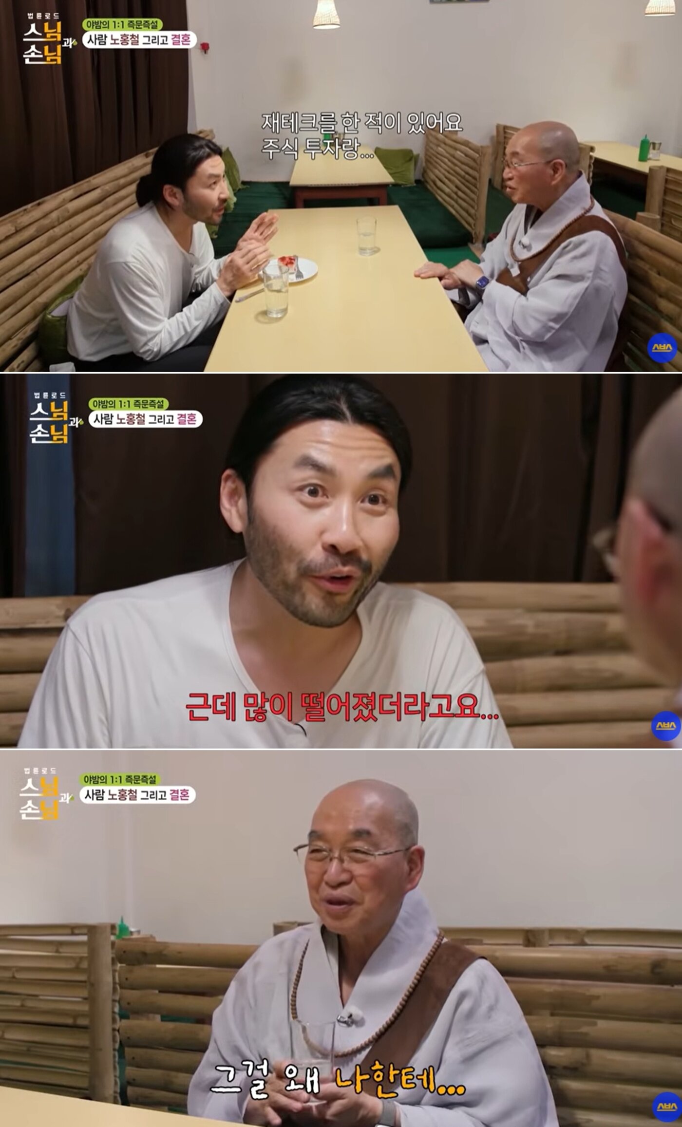 본문 이미지 - SBS '법륜로드 : 스님과 손님'