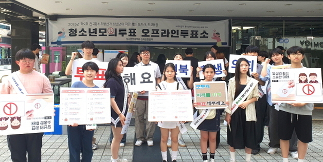 "꼭 투표하세요" 전북학생의회 학생들 전주객사서 거리 홍보
