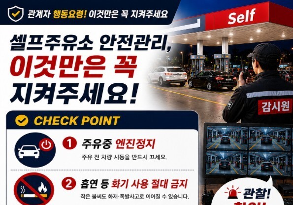 강원소방, 7월까지 여름철 셀프 주유소 334곳 안전관리 불시 점검