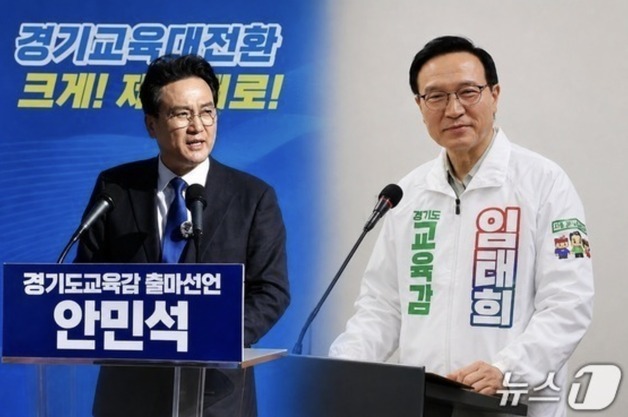 경기도교육감, 안민석 58.2%·임태희 41.8%…방송3사 출구조사