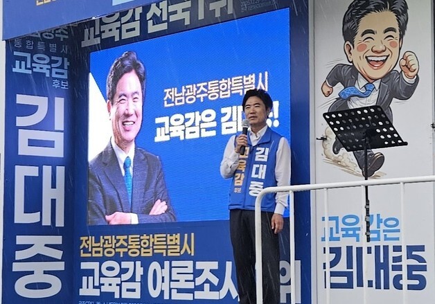 김대중 초대 전남광주교육감, '40년 만의 교육행정 통합' 시험대