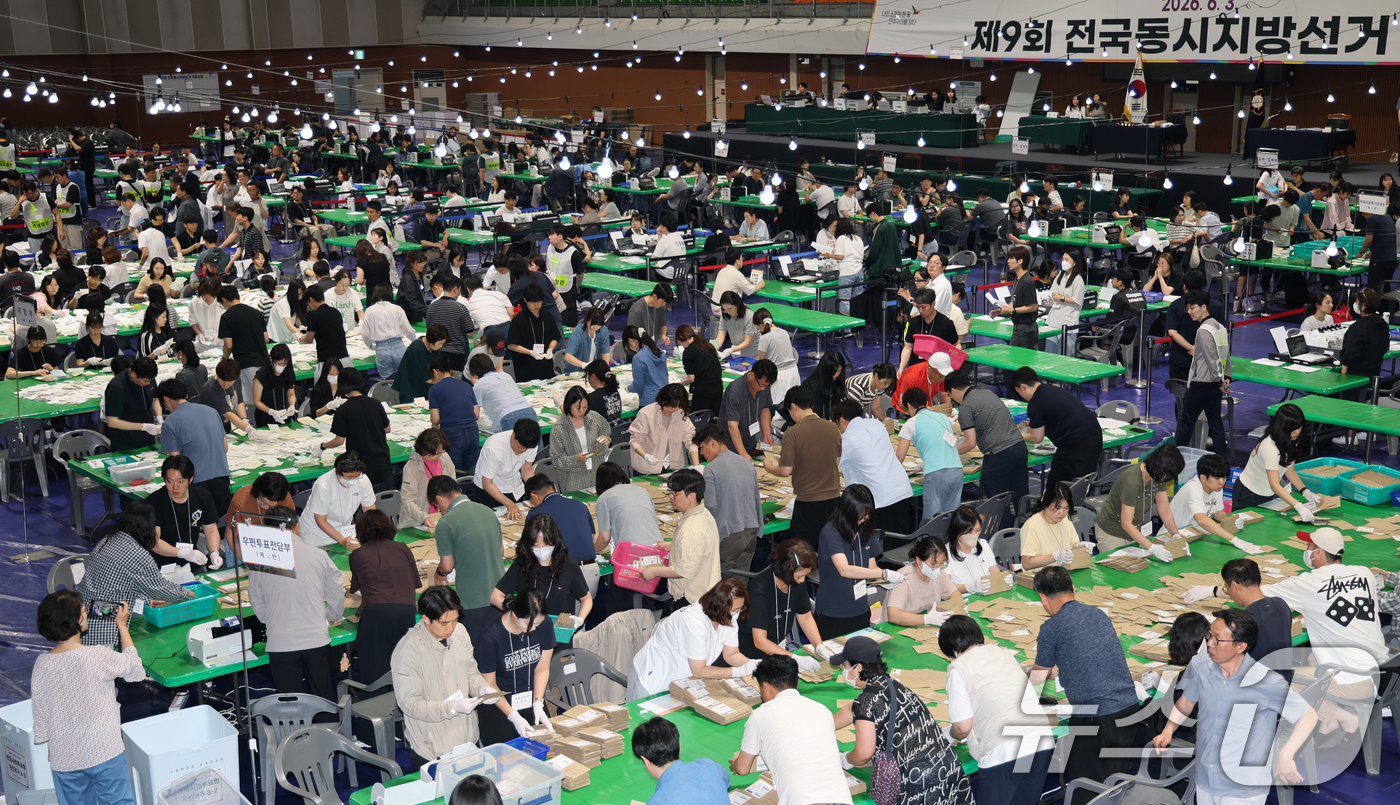 (대전=뉴스1) 김기태 기자 = 제9회 전국동시지방선거가 실시된 3일 대전 중구 한밭체육관에 마련된 개표소에서 개표 사무원들이 투표용지를 분류하고 있다. 2026.6.3/뉴스1